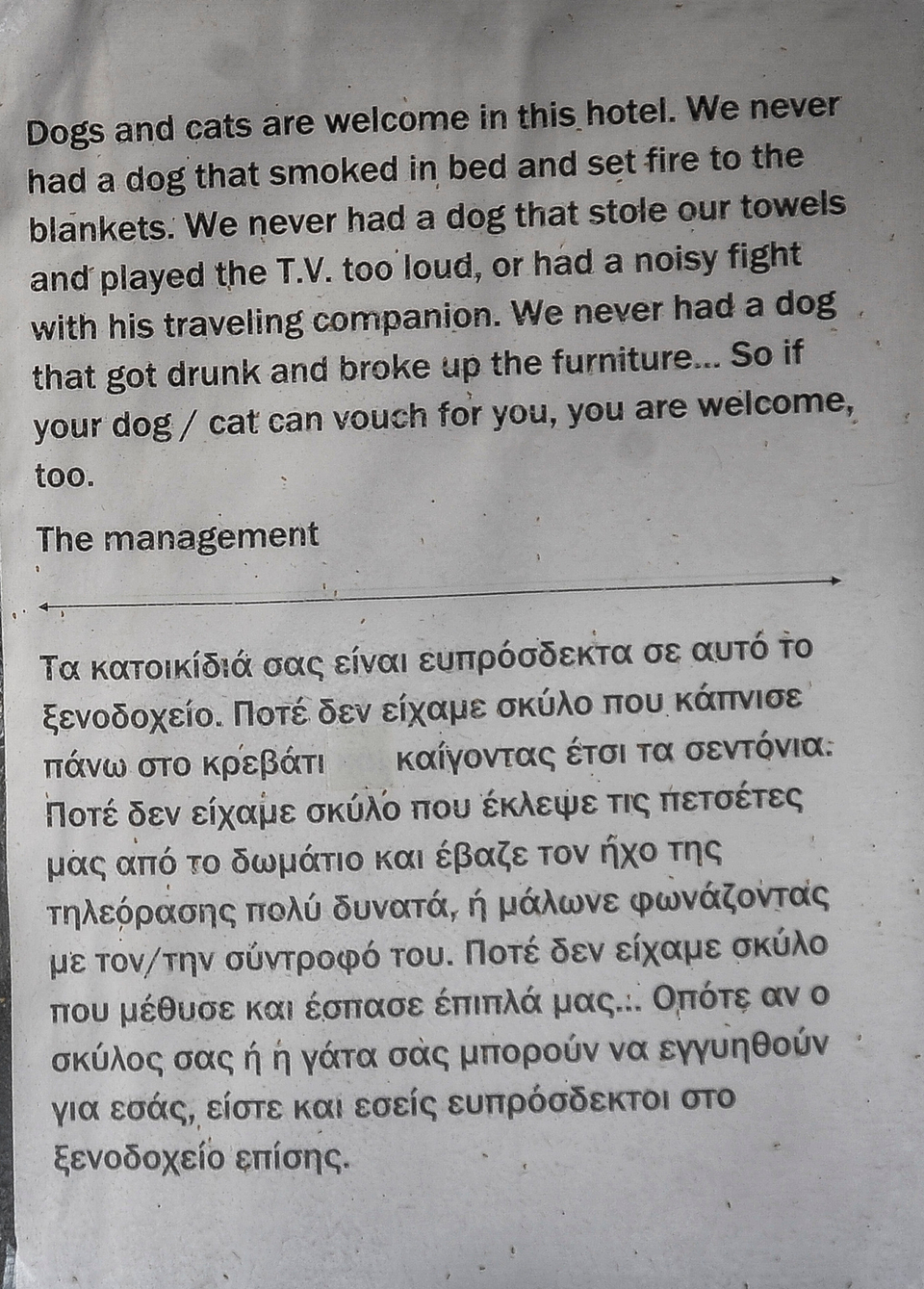 Η πιο εμπνευσμένη πινακίδα για το αν δέχονται ή όχι κατοικίδια, υπάρχει σε ελληνικό ξενοδοχείο! [εικόνα] | iefimerida.gr 1