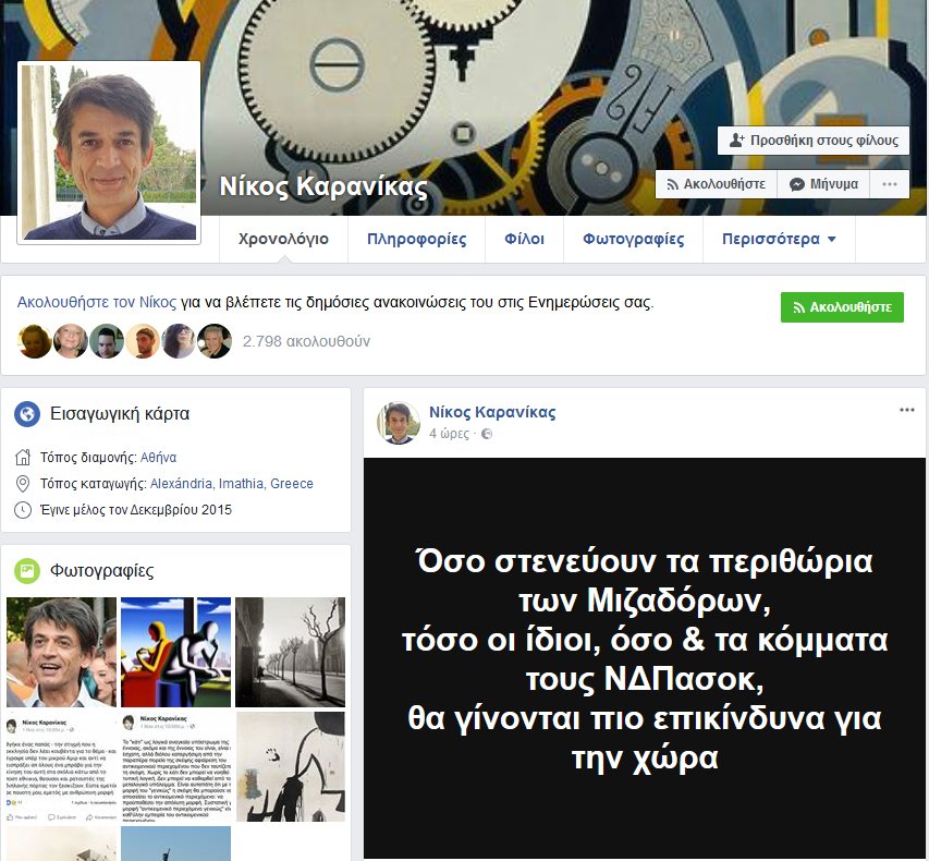 Ο Καρανίκας επιμένει στη σκανδαλολογία -Η νέα ανάρτηση του συμβούλου του Τσίπρα [εικόνα] | iefimerida.gr 0