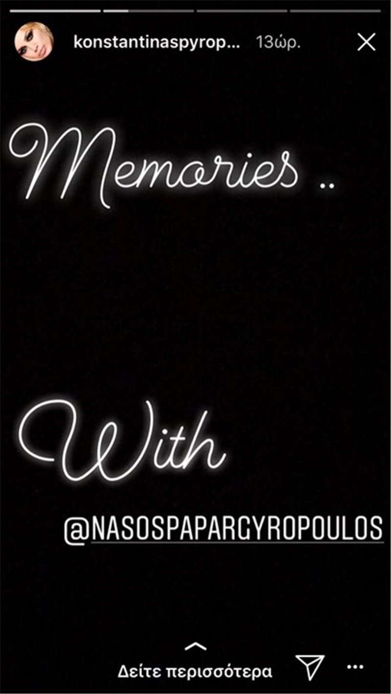 Οταν η Σπυροπούλου ταξίδεψε με τον Νάσο Παπαργυρόπουλο στην Αράχωβα [εικόνα & βίντεο] | iefimerida.gr 0