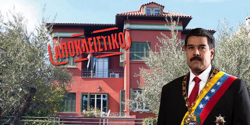 Ο Μαδούρο χρωστά ενοίκια χιλιάδων ευρώ στη χήρα του Δημήτρη Μητροπάνου [βίντεο]  | iefimerida.gr 2
