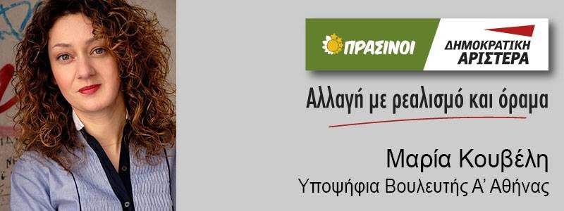«Ξύδι» απαντά η κόρη του Κουβέλη στους επικριτές του πατέρα της - Η ανάρτηση στο facebook | iefimerida.gr 1