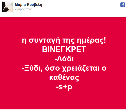 «Ξύδι» απαντά η κόρη του Κουβέλη στους επικριτές του πατέρα της - Η ανάρτηση στο facebook | iefimerida.gr 0