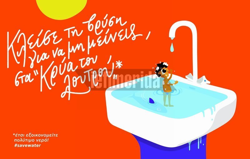 Κραυγή αγωνίας από τους νησιώτες για την λειψυδρία – Τι λένε στο iefimerida οι δήμαρχοι για τα έργα που δεν προχωρούν [εικόνες] | iefimerida.gr 4