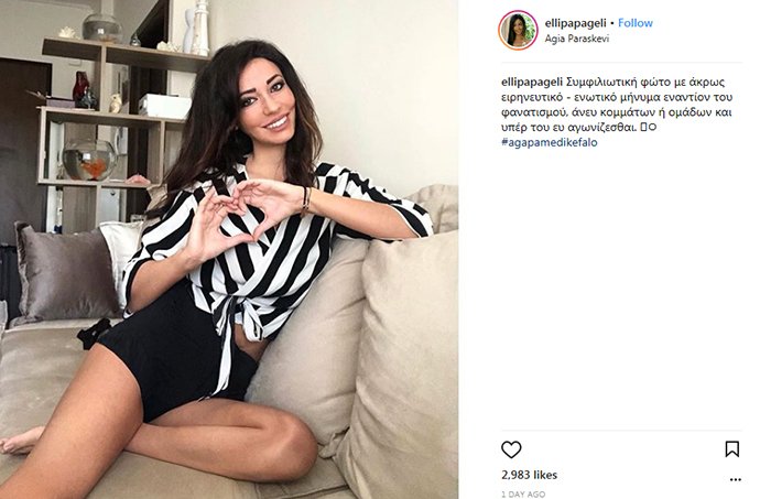 Η διαγραφείσα από τη ΝΔ Ελλη Παπαγγελή στέλνει μήνυμα συμφιλίωσης στους οπαδούς του ΠΑΟΚ [εικόνα] | iefimerida.gr 0