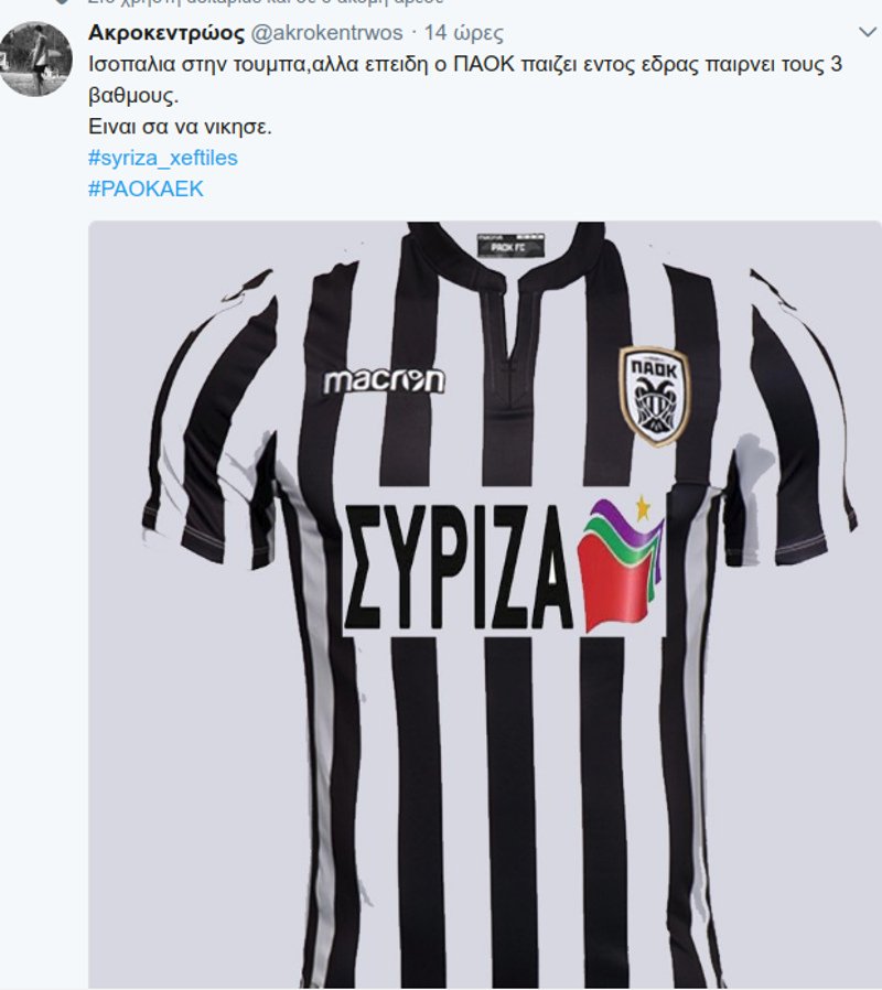 Χαμός στο Τwitter για το όπλο του Ιβάν -«Τρολάρουν» τον πρόεδρο του ΠΑΟΚ [εικόνες] | iefimerida.gr 3