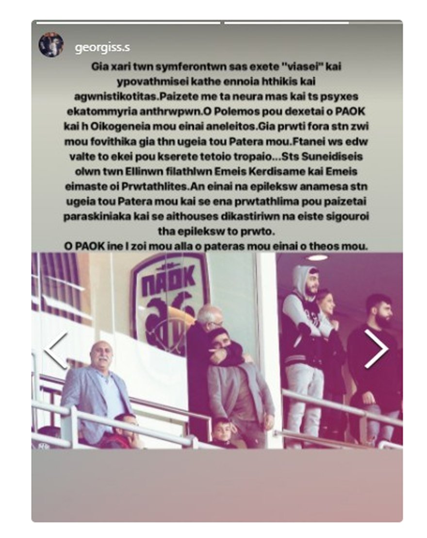 Προκλητική ανάρτηση του γιου Σαββίδη: Βάλτε το εκεί που ξέρετε το τρόπαιο | iefimerida.gr 0