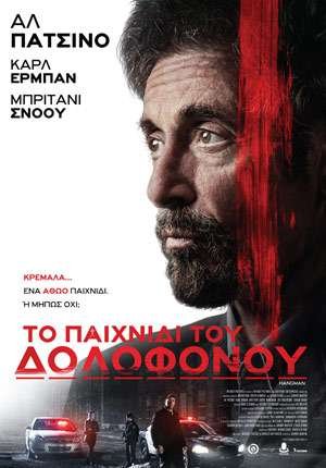 Νέες ταινίες: Συνωμοσίες και ίντριγκες πάνω από το πτώμα του Στάλιν [κριτική & τρέιλερ]  | iefimerida.gr 5