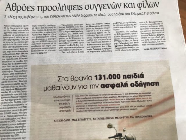 Διορίστηκε ο γιος Παπαγγελόπουλου στα ΕΛΠΕ, με μισθό 56.000 ευρώ ετησίως | iefimerida.gr 0
