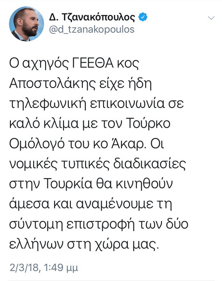 Η κυβέρνηση υποτίμησε το θέμα των 2 στρατιωτικών -Σύσκεψη τώρα στο Μαξίμου | iefimerida.gr 0