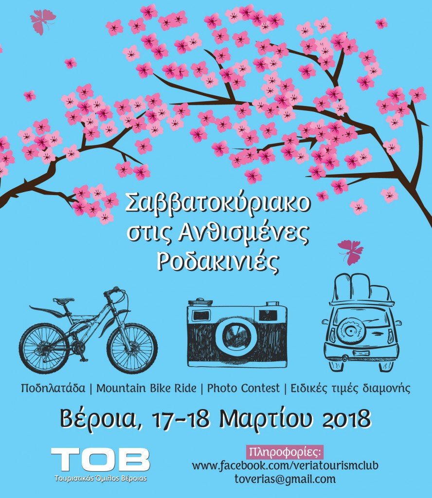 Εκπληκτικό -Ολόκληρος ο κάμπος της Ημαθίας κάθε άνοιξη βάφεται ροζ [εικόνες] | iefimerida.gr 6