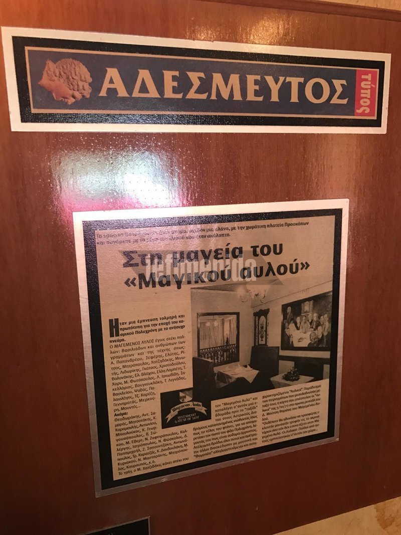 «Μαγεμένος αυλός»: Αυτό ήταν το στέκι του Μάνου Χατζιδάκι στο Παγκράτι [εικόνες & βίντεο] | iefimerida.gr 3