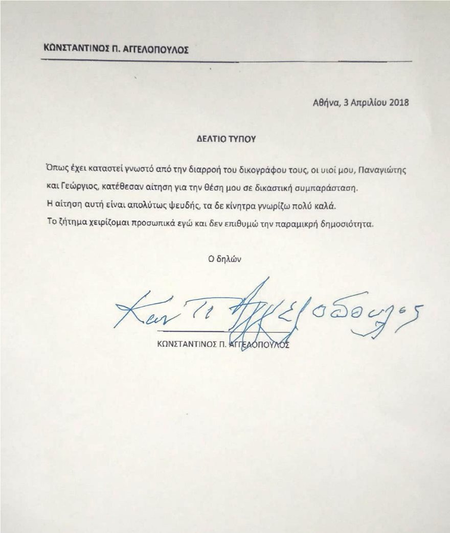 Ο Κωνσταντίνος Αγγελόπουλος για την διαμάχη με τους γιους του: «Γνωρίζω τα κίνητρά τους» [έγγραφο] | iefimerida.gr 0
