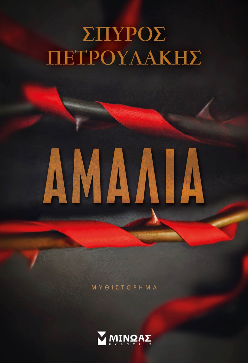 Συναντήσεις με συγγραφείς στην Αθήνα [εικόνες] | iefimerida.gr 0