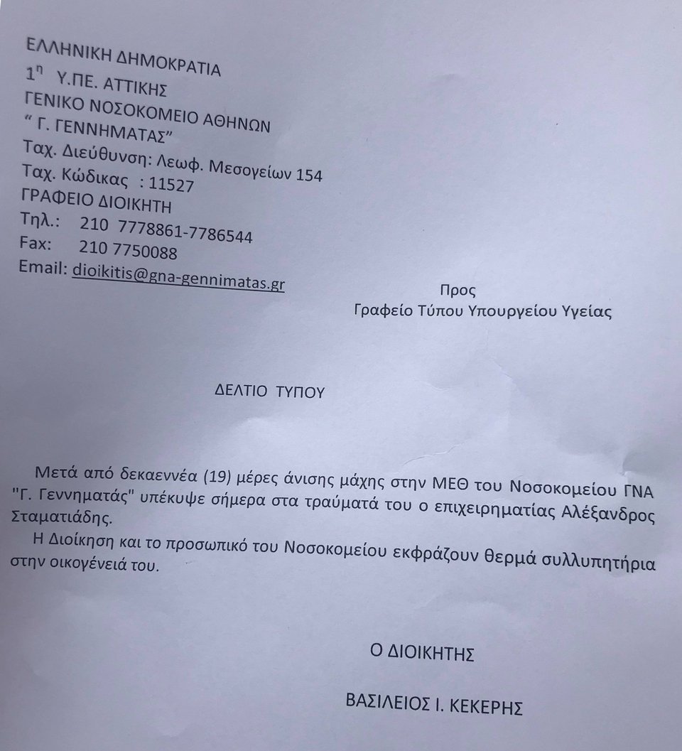 Πέθανε ο 52χρονος επιχειρηματίας που λήστεψαν στην Κηφισιά | iefimerida.gr 1