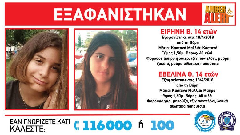 Τέλος στην αγωνία -Βρέθηκαν οι δύο ανήλικες που είχαν εξαφανιστεί από τη Βάρη | iefimerida.gr 0