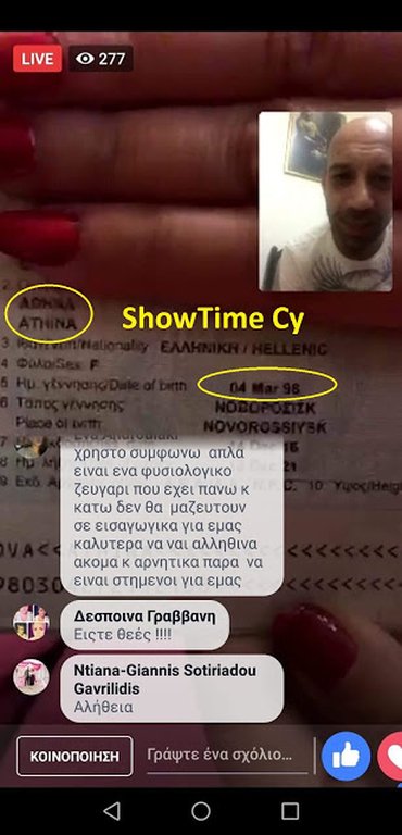 Power of Love: Η Αθηνά αποκάλυψε μόνη της την πραγματική της ηλικία [εικόνα] | iefimerida.gr 0