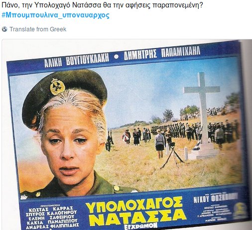 Πάρτι στο Twitter με την υποναύαρχο Μπουμπουλίνα: Κολοκοτρώνης αρχηγός ΓΕΣ και Μιαούλης πρύτανης στο Πανεπιστήμιο Αιγαίου | iefimerida.gr 0