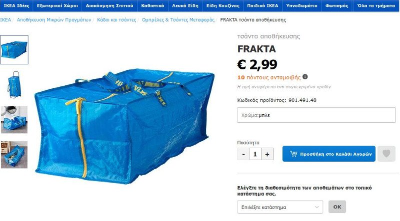 Η διάσημη μπλε τσάντα του Ikea αλλάζει όψη, με την υπογραφή σχεδιαστή της Louis Vuitton | iefimerida.gr 2