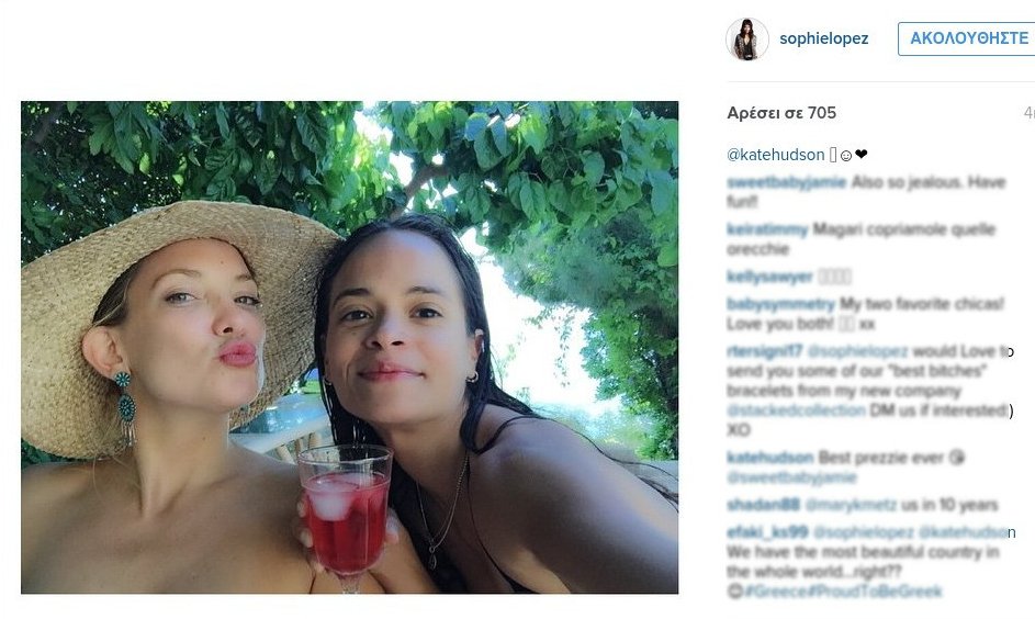 Η Κέιτ Χαντσον περιγράφει μία τέλεια μέρα στην Ελλάδα -Μουσακάς, κοκτέιλ και πανηγύρια [εικόνες] | iefimerida.gr 3