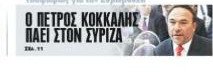 Πρόταση-έκπληξη του Μαξίμου στον Πέτρο Κόκκαλη: Του ζήτησαν να γίνει ευρωβουλευτής | iefimerida.gr 0