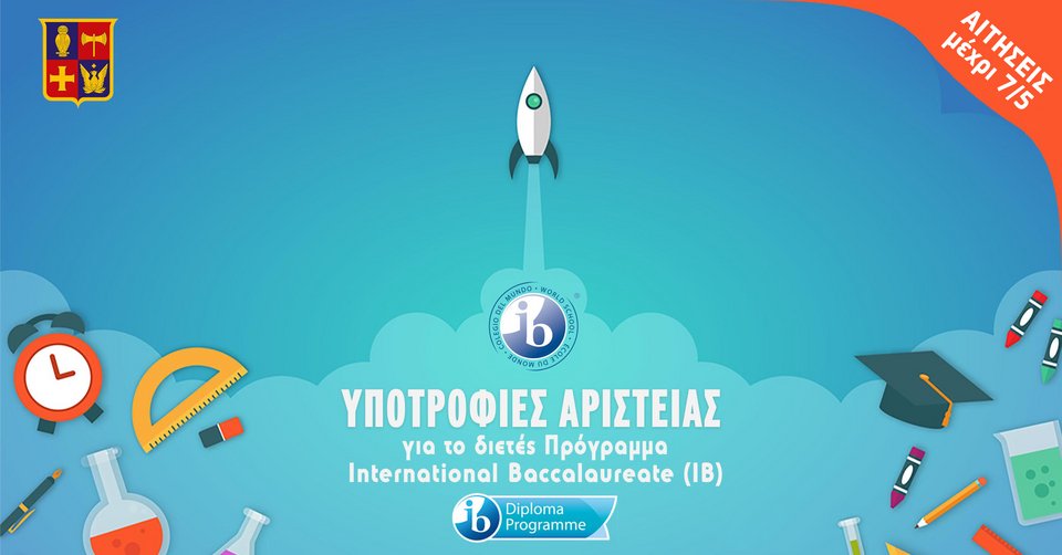 Ελληνοαμερικανικό Εκπαιδευτικό Ιδρυμα: Υποτροφίες Αριστείας 2018 | iefimerida.gr 0