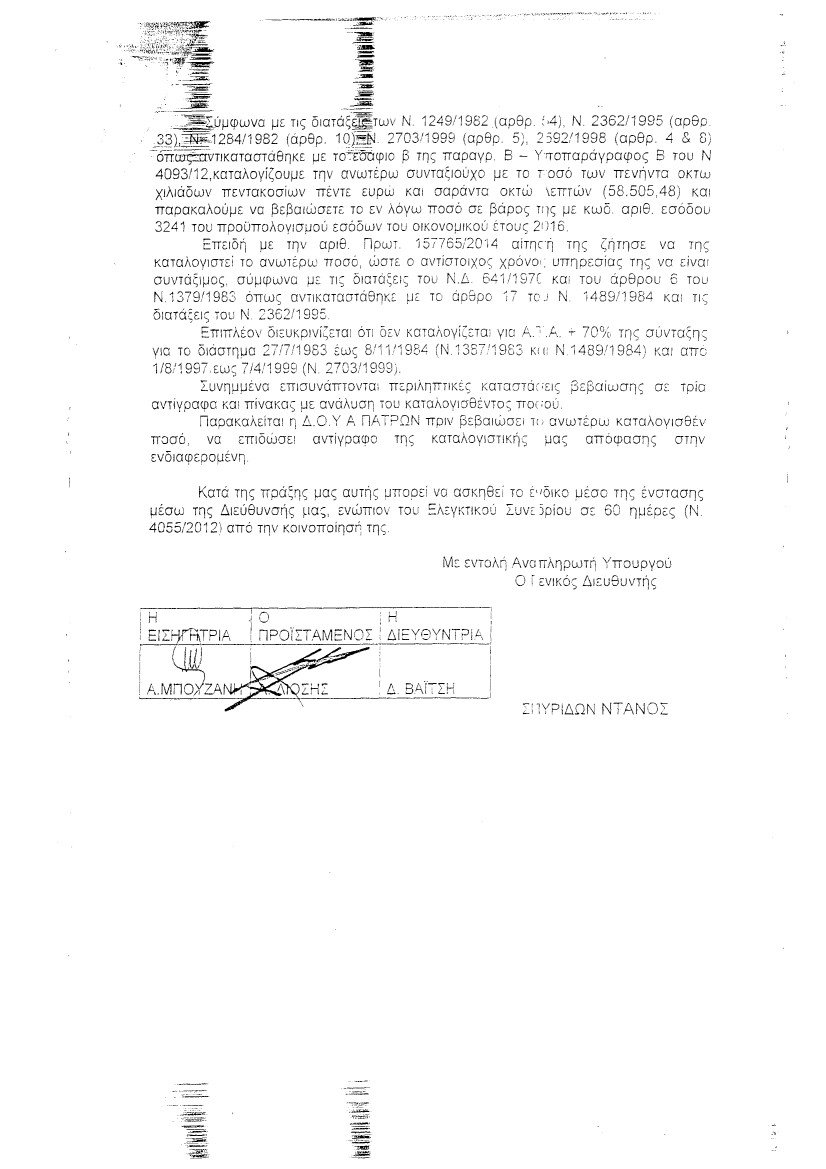 Εισέπραττε παράνομα επί 22 έτη τη σύνταξη του πατέρα της -Εγινε διοικήτρια νοσοκομείου επί ΣΥΡΙΖΑ | iefimerida.gr 1