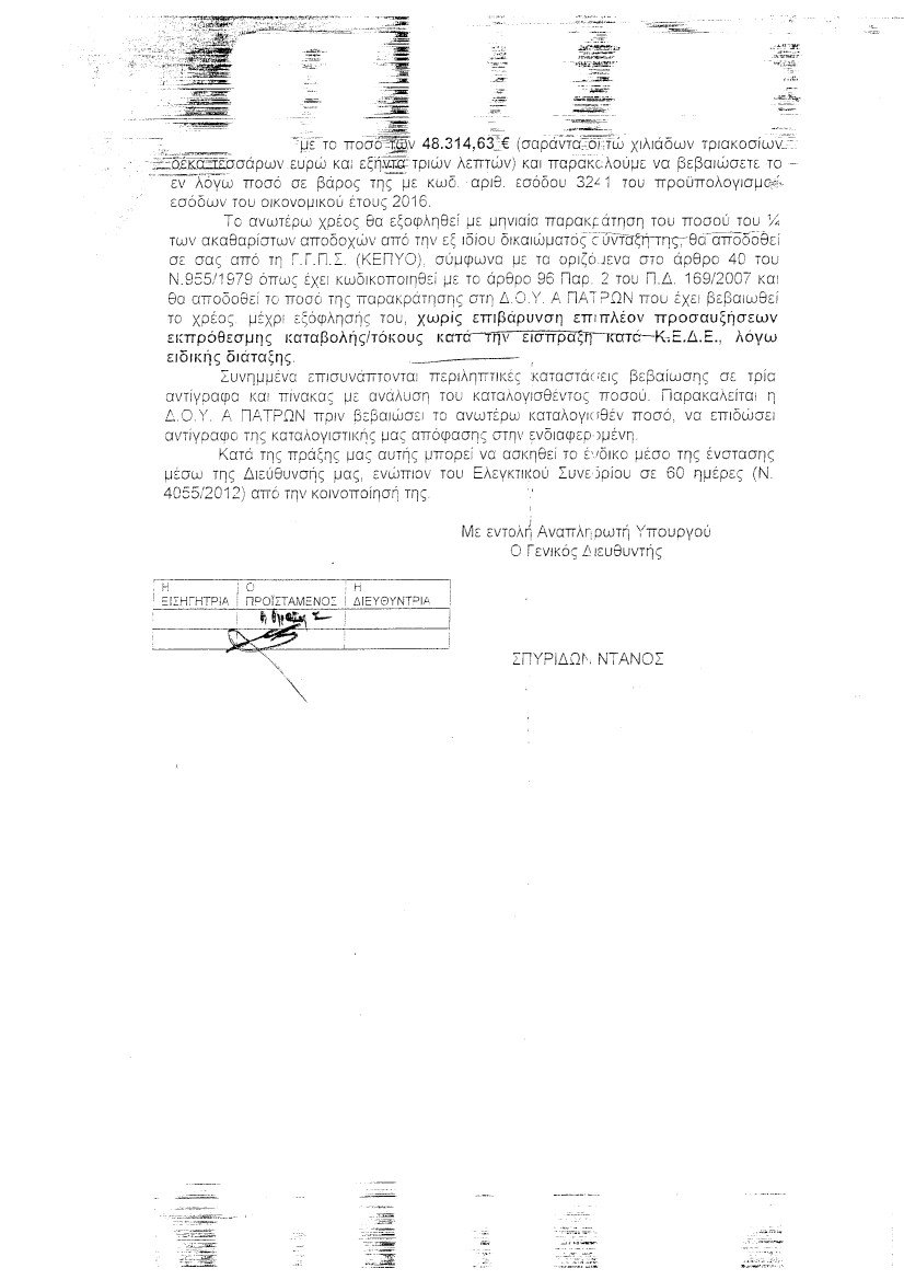 Εισέπραττε παράνομα επί 22 έτη τη σύνταξη του πατέρα της -Εγινε διοικήτρια νοσοκομείου επί ΣΥΡΙΖΑ | iefimerida.gr 3