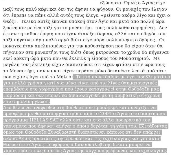 Οταν ο νέος πρόεδρος του Ελληνικού Διαστημικού Οργανισμού έγραφε για τα θαύματα του Αγίου Πορφυρίου | iefimerida.gr 1