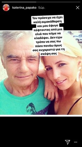 Δύσκολες ώρες για τη δημοσιογράφο Κατερίνα Παπακωστοπούλου -Πέθανε ο πατέρας της [εικόνα] | iefimerida.gr 0