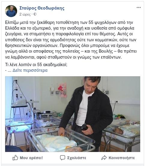 Θεοδωράκης: Ενας ομοφυλόφιλος μπορεί να είναι κατάλληλος και ικανός γονέας όσο ένας ετεροφυλόφιλος | iefimerida.gr 0