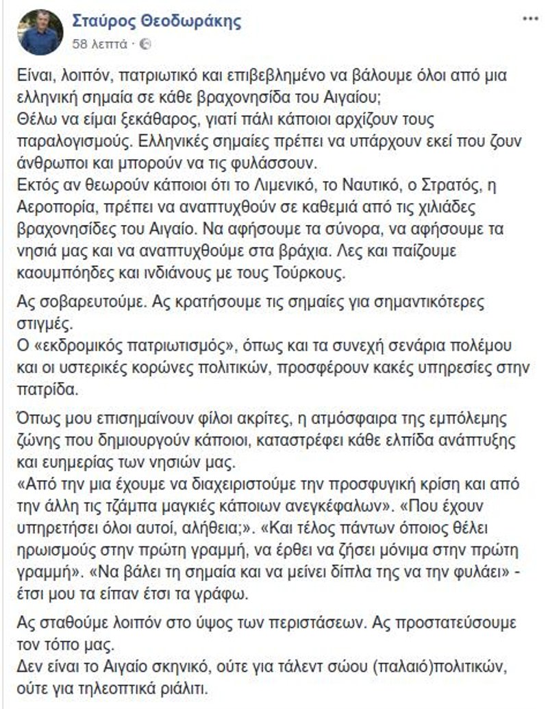Η μάχη της σημαίας στο Αιγαίο: Από τα Ιμια στους Ανθρωποφάγους [εικόνες & βίντεο] | iefimerida.gr 0