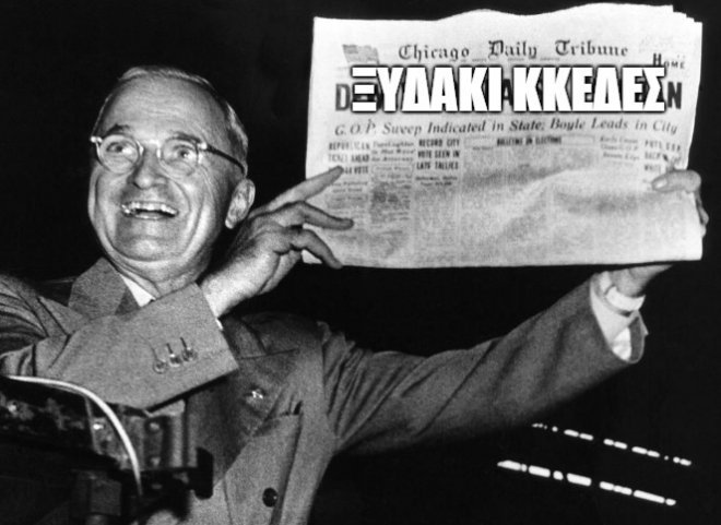 Εγιναν viral οι αριστεροί διαδηλωτές που πήγαν να γκρεμίσουν το άγαλμα Τρούμαν  [εικόνες] | iefimerida.gr 2