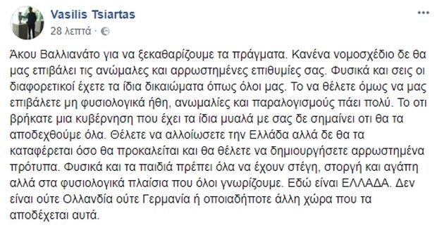Τσιάρτας κατά Βαλλιανάτου για την αναδοχή παιδιών από ομόφυλα ζευγάρια: «Θέλετε να αλλοιώσετε την Ελλάδα» | iefimerida.gr 0