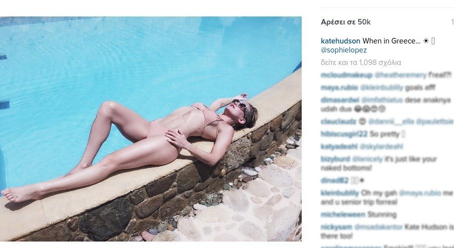 Η Κέιτ Χαντσον περιγράφει μία τέλεια μέρα στην Ελλάδα -Μουσακάς, κοκτέιλ και πανηγύρια [εικόνες] | iefimerida.gr 2