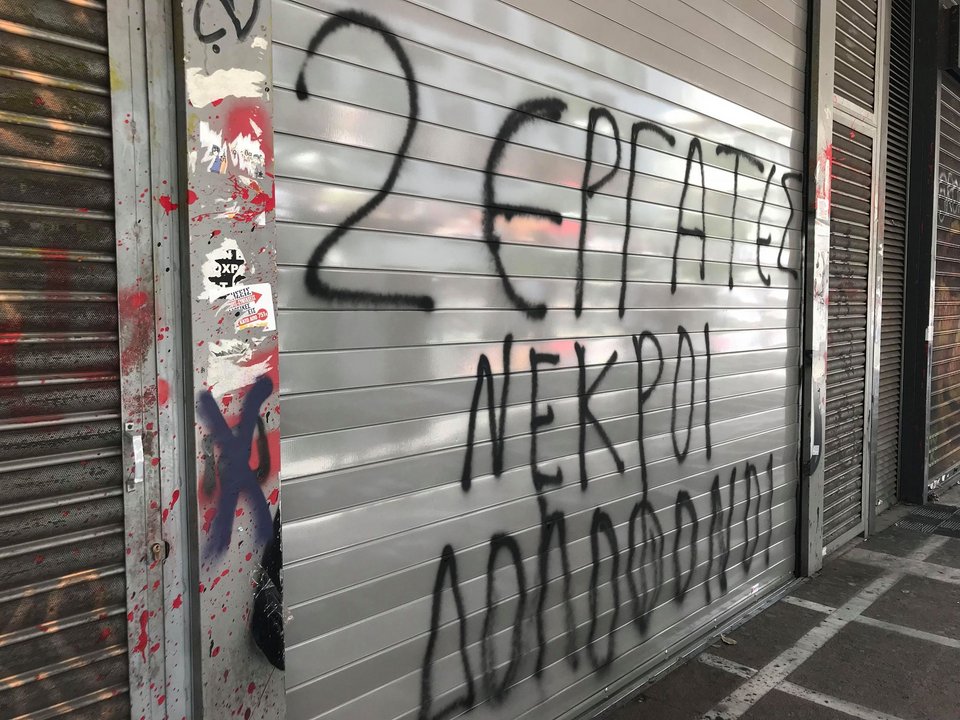 Διαδηλωτές πέταξαν μπογιές και έγραψαν συνθήματα στο υπ.Εργασίας [εικόνες] | iefimerida.gr 0