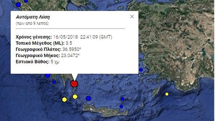 Σεισμός 4,6 Ρίχτερ στη Λακωνία -Εγινε αισθητός και στην Αθήνα [εικόνες] | iefimerida.gr 1