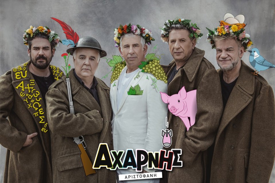 «Αχαρνής»: Αυτή είναι η πρώτη παράσταση στην Επίδαυρο για το καλοκαίρι του 2018 [εικόνα] | iefimerida.gr 0