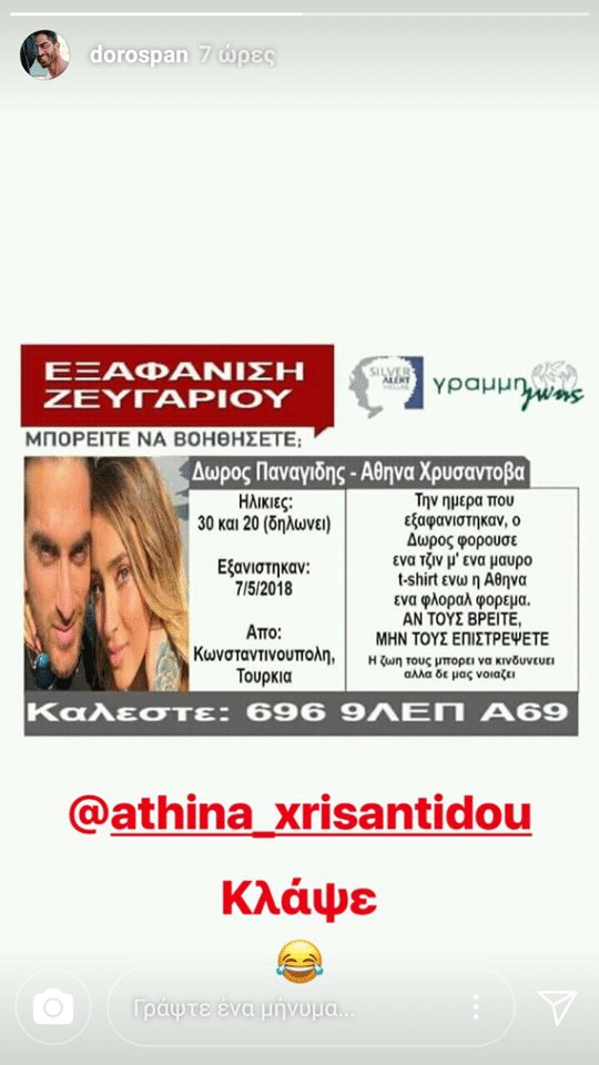 Η πρώτη ανάρτηση του Δώρου μετά την υποτιθέμενη αποχώρηση από το «Power of Love» [εικόνα] | iefimerida.gr 0