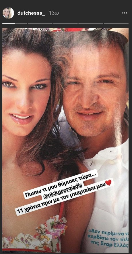 Η Δούκισσα Νομικού θυμήθηκε τη βραδιά που έγινε Σταρ Ελλάς, 11 χρόνια πριν [εικόνες] | iefimerida.gr 1