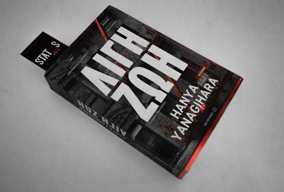 Η Hanya Yanagihara στην Αθήνα [εικόνες] | iefimerida.gr 2