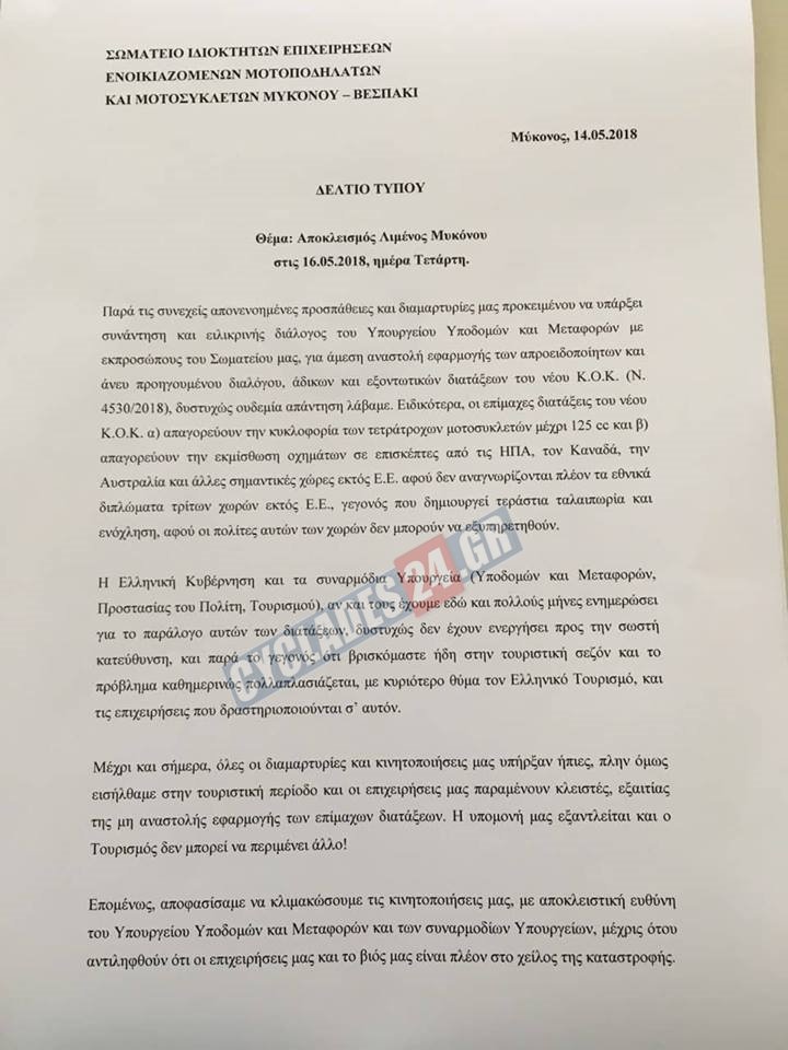 Επιχειρηματίες θα αποκλείσουν αύριο τη Μύκονο -Διαμαρτυρία για τους περιορισμούς στις γουρούνες | iefimerida.gr 0
