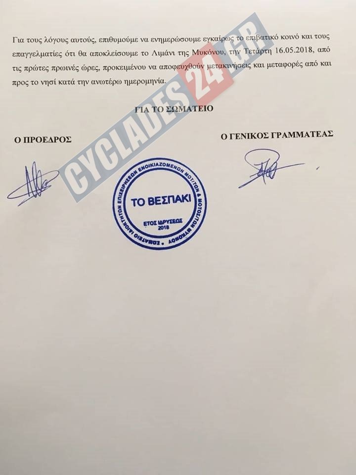 Επιχειρηματίες θα αποκλείσουν αύριο τη Μύκονο -Διαμαρτυρία για τους περιορισμούς στις γουρούνες | iefimerida.gr 1