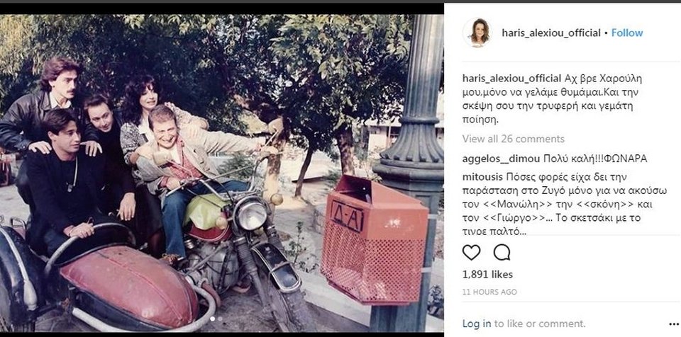 Το συγκινητικό μήνυμα της Χαρούλας Αλεξίου για τον Χάρρυ Κλυνν [εικόνα] | iefimerida.gr 0