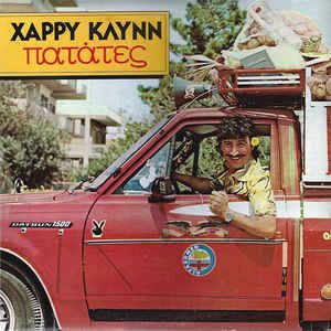 Οι σατιρικοί δίσκοι του Χάρρυ Κλυνν -«Δοξάστε με», «Μαλακά πιο μαλακά», «Πατάτες» [βίντεο] | iefimerida.gr 3