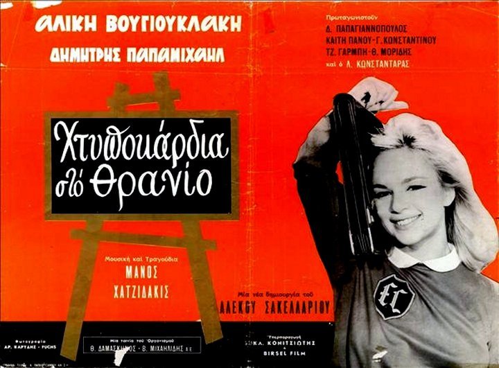 Ο Κώστας Βουτσάς στη θρυλική κωμωδία «Χτυποκάρδια στο θρανίο» | iefimerida.gr 1