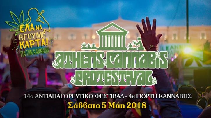 Πανελλαδικό συλλαλητήριο για την κάνναβη αύριο στο Σύνταγμα -Ζητούν την απόλυτη νομιμοποίησή της | iefimerida.gr 0