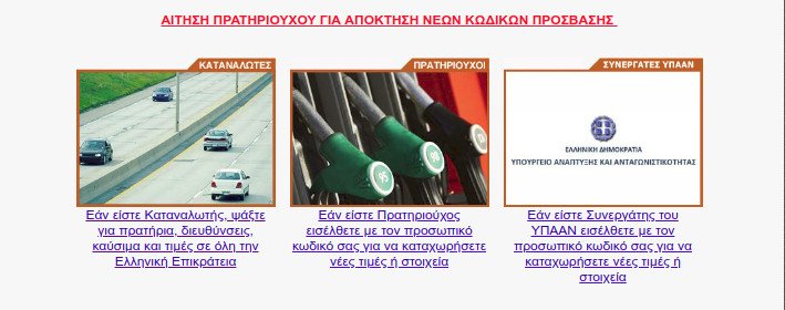 Βρείτε τα βενζινάδικα με τις χαμηλότερες τιμές στα καύσιμα [χάρτης] | iefimerida.gr 0