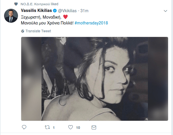 Αυτή είναι η μητέρα του Βασίλη Κικίλια και της εύχεται «Χρόνια Πολλά» [εικόνα] | iefimerida.gr 0