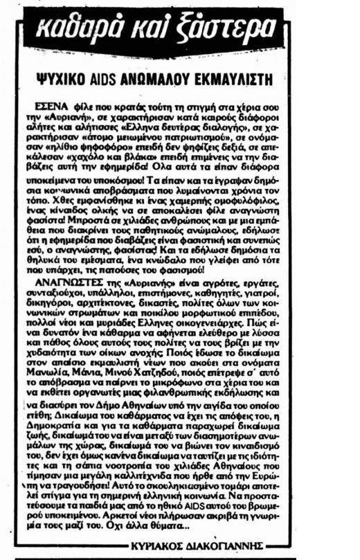 Οταν η «Αυριανή» αποκαλούσε «χαμερπή ομοφυλόφιλο» τον Μάνο Χατζιδάκι [εικόνες] | iefimerida.gr 0