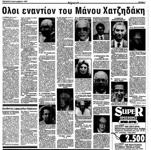 Οταν η «Αυριανή» αποκαλούσε «χαμερπή ομοφυλόφιλο» τον Μάνο Χατζιδάκι [εικόνες] | iefimerida.gr 2